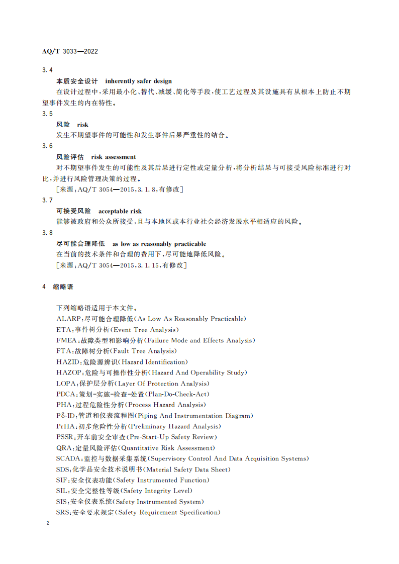 AQ∕T 3033-2022 化工建設(shè)項(xiàng)目安全設(shè)計(jì)管理導(dǎo)則_04.png