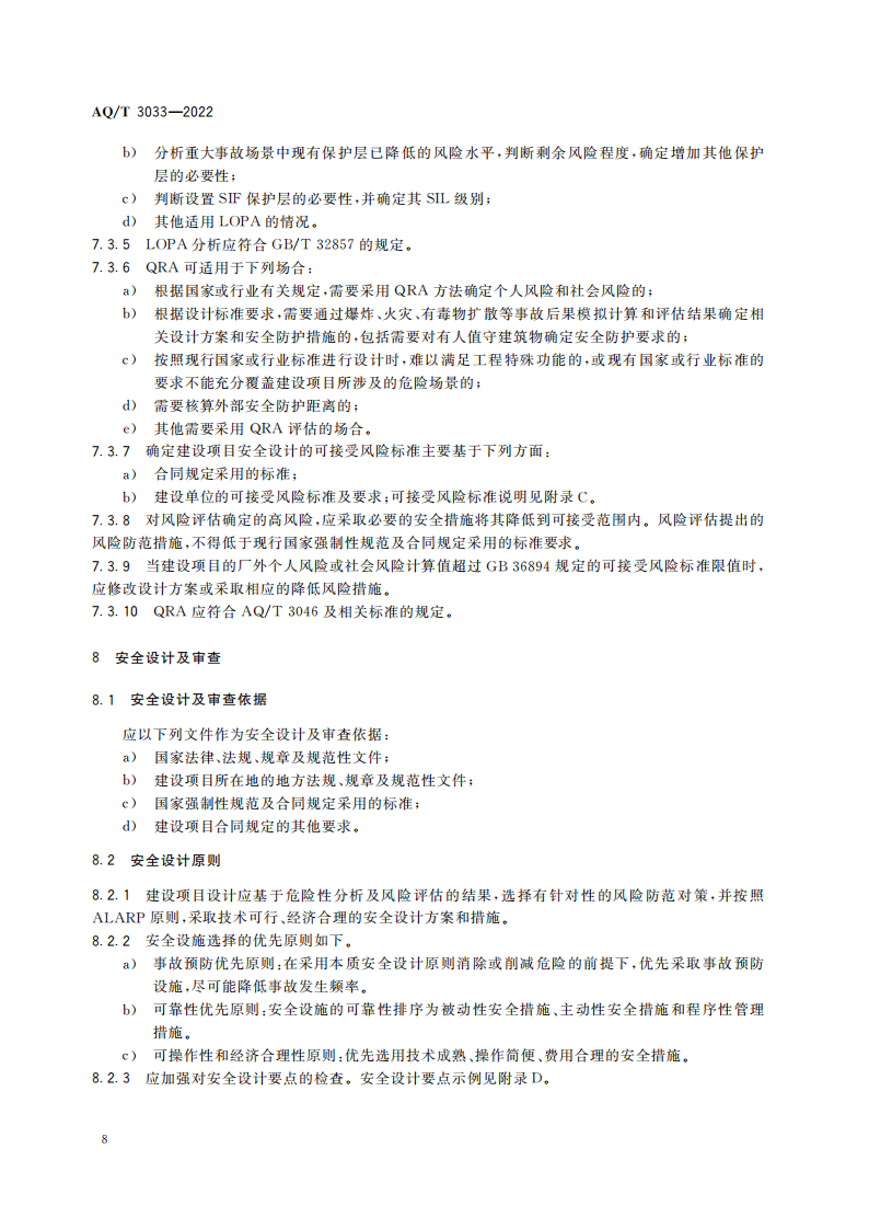AQ∕T 3033-2022 化工建設(shè)項(xiàng)目安全設(shè)計(jì)管理導(dǎo)則_10.png