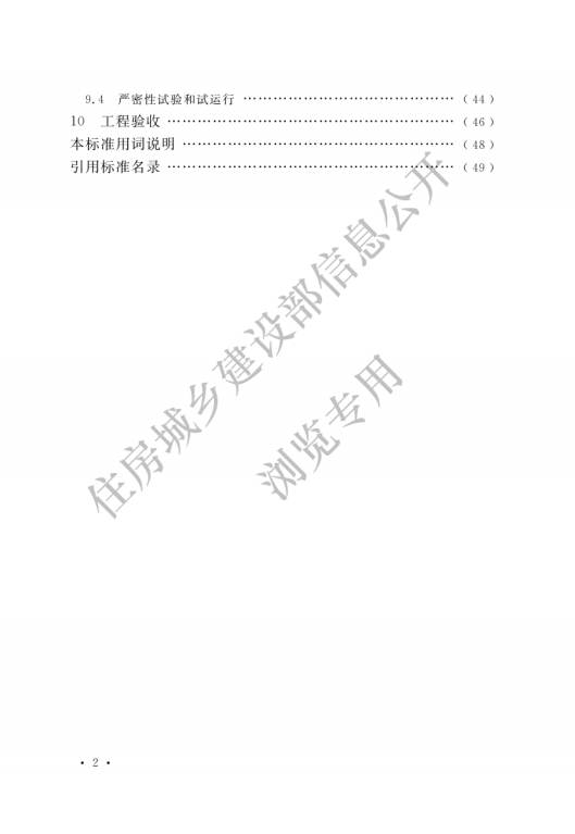 GB 50273-2022 鍋爐安裝工程施工及驗收標準_03.png