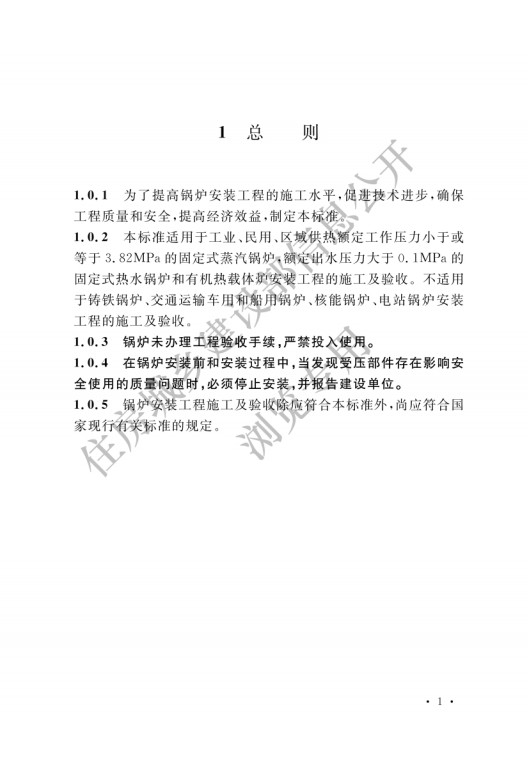 GB 50273-2022 鍋爐安裝工程施工及驗收標準_06.png