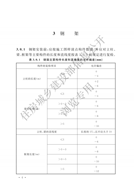 GB 50273-2022 鍋爐安裝工程施工及驗收標準_09.png