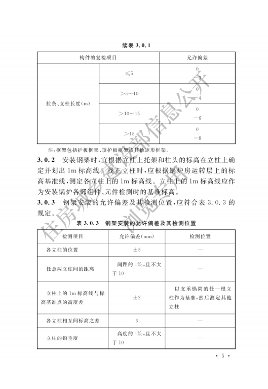 GB 50273-2022 鍋爐安裝工程施工及驗收標準_10.png