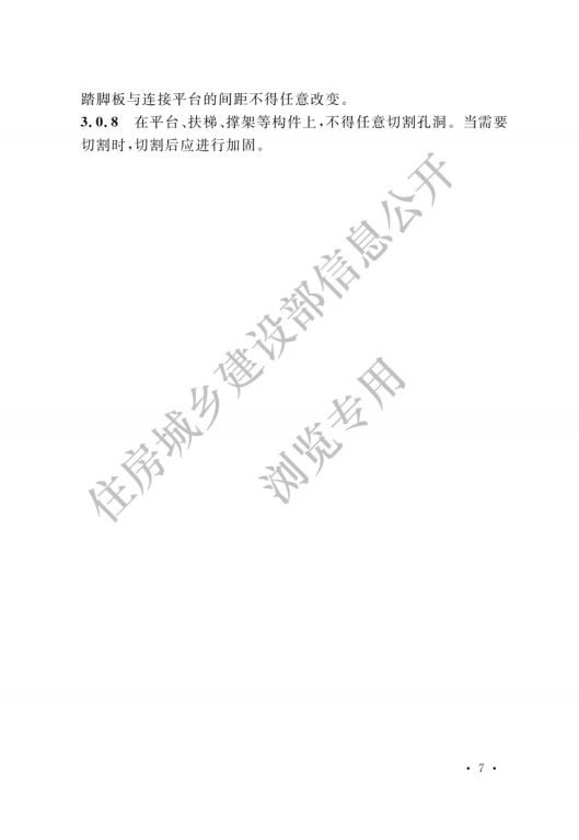 GB 50273-2022 鍋爐安裝工程施工及驗收標準_12.png