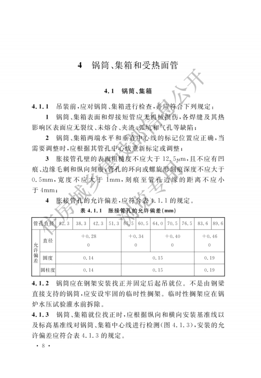 GB 50273-2022 鍋爐安裝工程施工及驗收標準_13.png