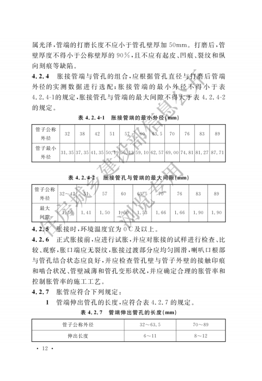 GB 50273-2022 鍋爐安裝工程施工及驗收標準_17.png