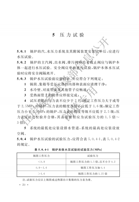 GB 50273-2022 鍋爐安裝工程施工及驗收標準_25.png