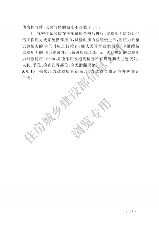 GB 50273-2022 鍋爐安裝工程施工及驗收標準_28.png