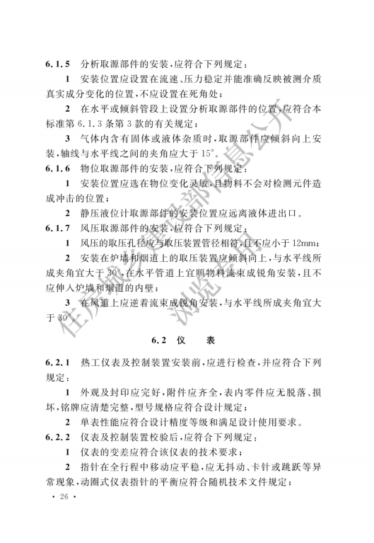GB 50273-2022 鍋爐安裝工程施工及驗收標準_31.png