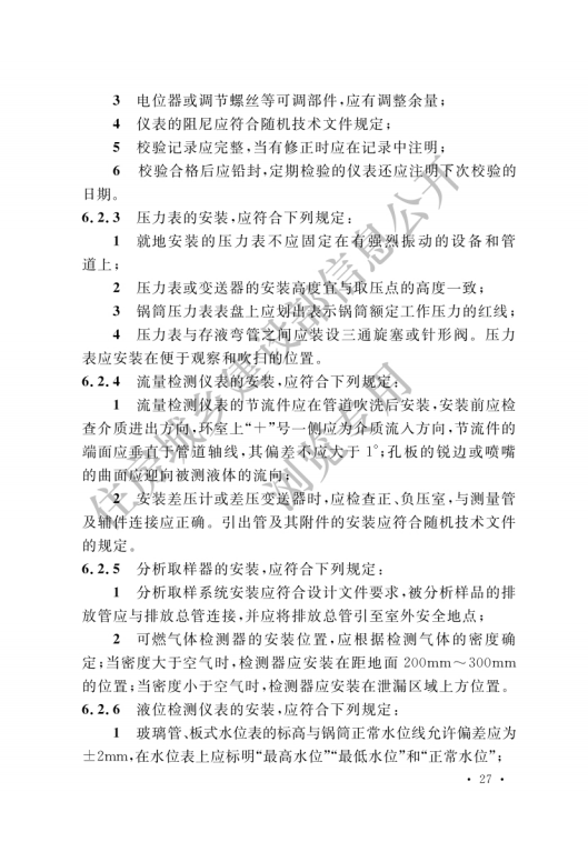 GB 50273-2022 鍋爐安裝工程施工及驗收標準_32.png