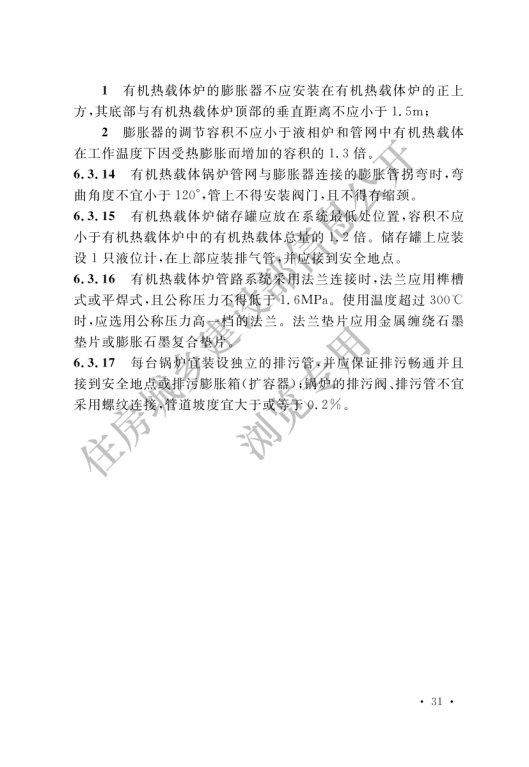 GB 50273-2022 鍋爐安裝工程施工及驗收標準_36.png