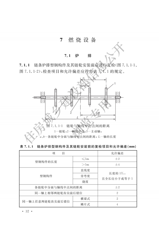 GB 50273-2022 鍋爐安裝工程施工及驗收標準_37.png