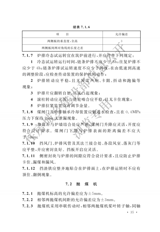 GB 50273-2022 鍋爐安裝工程施工及驗收標準_40.png
