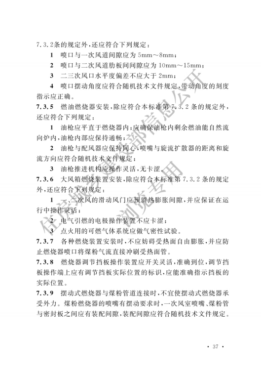 GB 50273-2022 鍋爐安裝工程施工及驗收標準_42.png