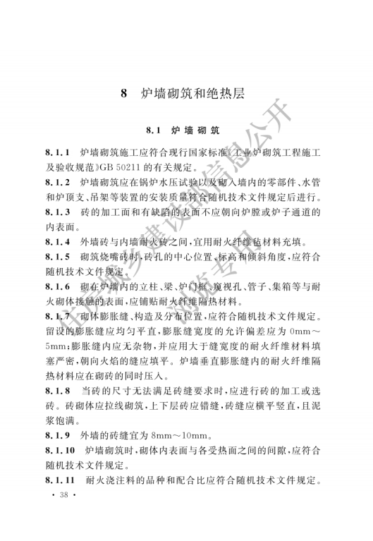 GB 50273-2022 鍋爐安裝工程施工及驗收標準_43.png