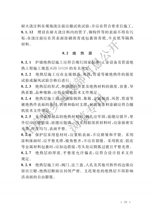 GB 50273-2022 鍋爐安裝工程施工及驗收標準_44.png