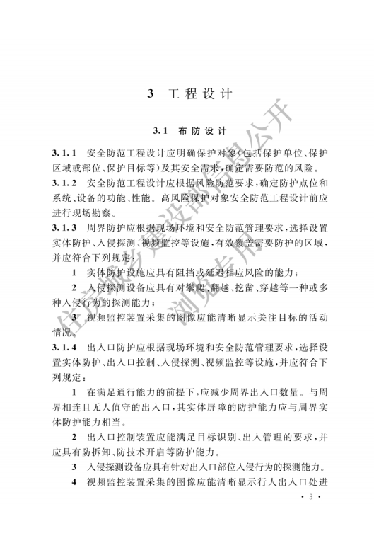 GB 55029-2022 安全防范工程通用規(guī)范_05.png