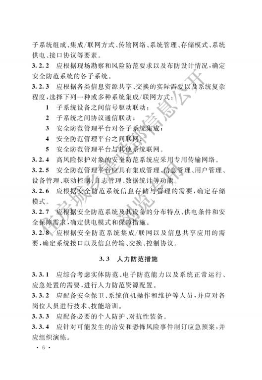 GB 55029-2022 安全防范工程通用規(guī)范_08.png