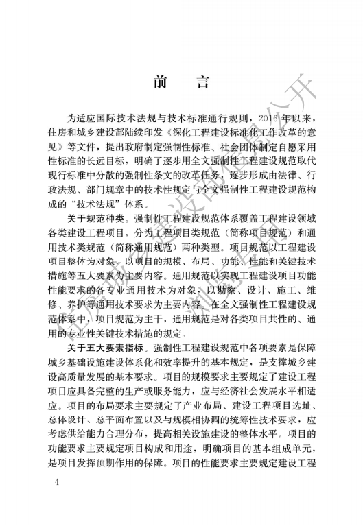 GB 55028-2022 特殊設(shè)施工程項(xiàng)目規(guī)范_00.png