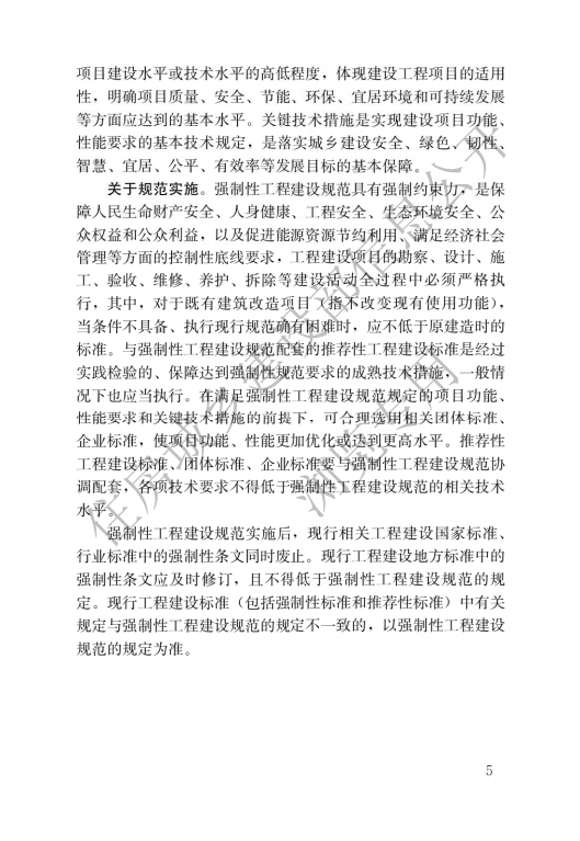 GB 55028-2022 特殊設(shè)施工程項(xiàng)目規(guī)范_01.png