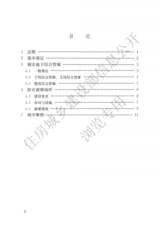 GB 55028-2022 特殊設(shè)施工程項(xiàng)目規(guī)范_02.png