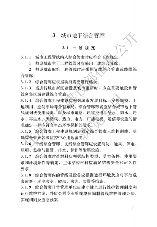 GB 55028-2022 特殊設(shè)施工程項(xiàng)目規(guī)范_05.png