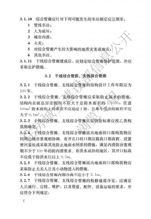 GB 55028-2022 特殊設(shè)施工程項(xiàng)目規(guī)范_06.png