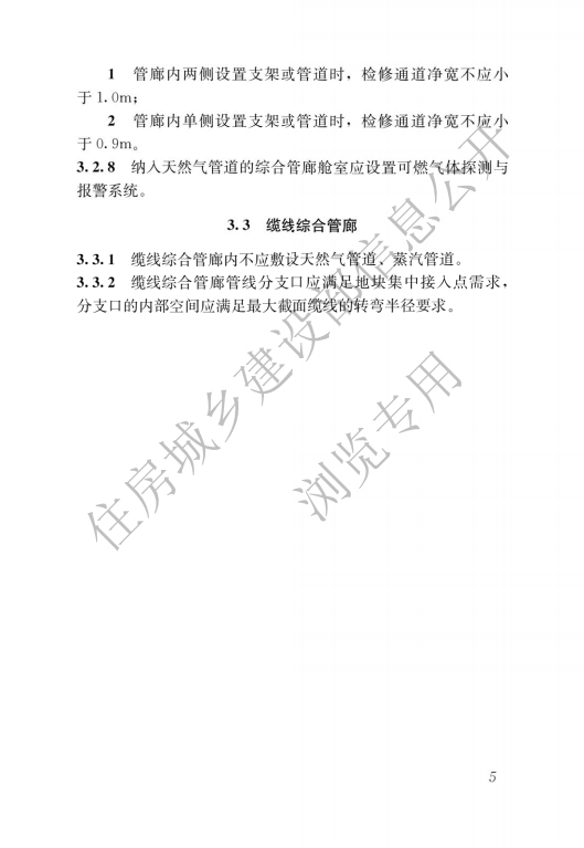 GB 55028-2022 特殊設(shè)施工程項(xiàng)目規(guī)范_07.png