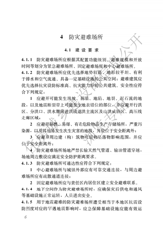 GB 55028-2022 特殊設(shè)施工程項(xiàng)目規(guī)范_08.png