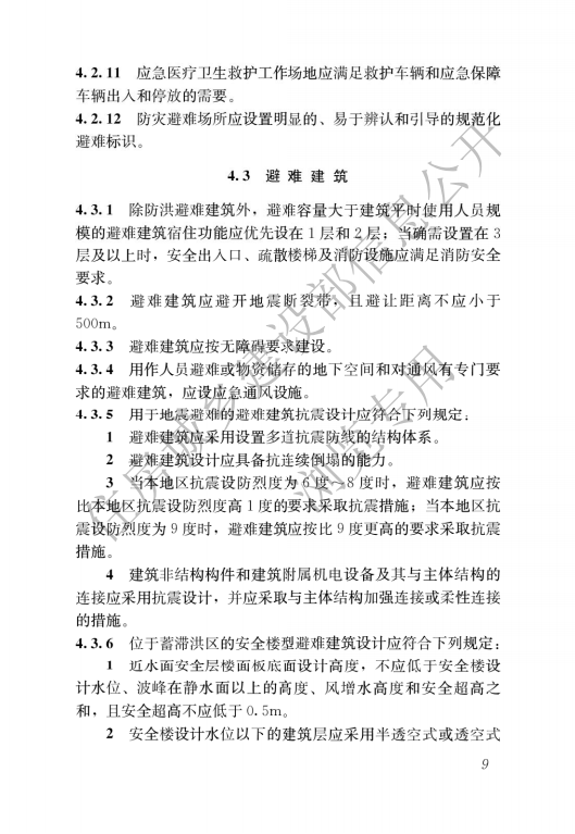 GB 55028-2022 特殊設(shè)施工程項(xiàng)目規(guī)范_11.png