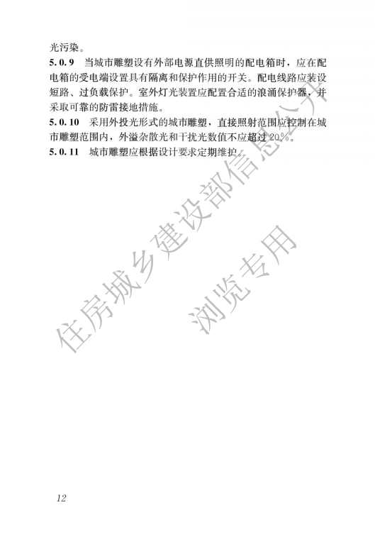 GB 55028-2022 特殊設(shè)施工程項(xiàng)目規(guī)范_14.png